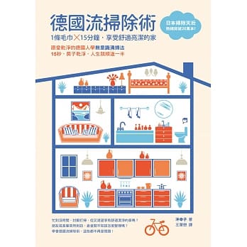 德国流扫除术：1条毛巾，15分钟，享受舒适亮洁的家 pdf epub mobi 电子书 下载