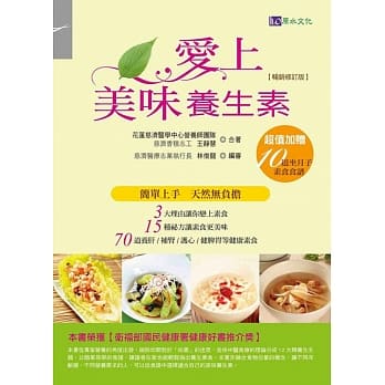 爱上美味养生素【畅销修订版】 pdf epub mobi 电子书 下载