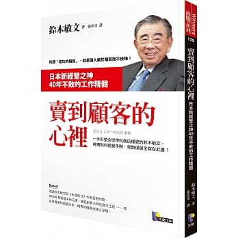 卖到顾客的心里：日本新经营之神40年不败的工作精髓 pdf epub mobi 电子书 下载
