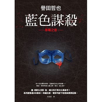蓝色谋杀：草莓之夜 pdf epub mobi 电子书 下载