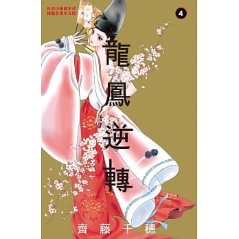 龙凤逆转 4 pdf epub mobi 电子书 下载