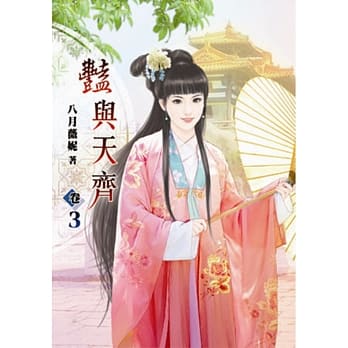 艳与天齐(三) pdf epub mobi 电子书 下载