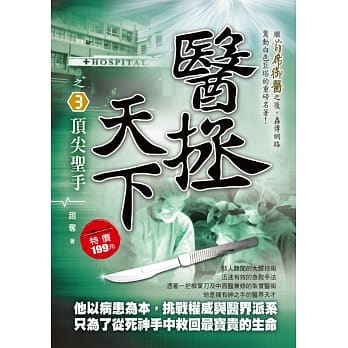 医拯天下之3：顶尖圣手 pdf epub mobi 电子书 下载