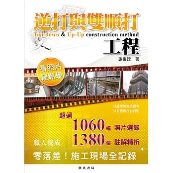 逆打与双顺打工程看照片轻松学 pdf epub mobi 电子书 下载