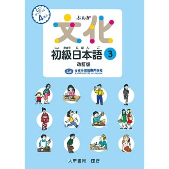 文化初级日本语3 改订版 有声CD版（不附书） pdf epub mobi 电子书 下载