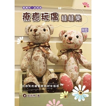 疗癒玩偶缝缝乐 pdf epub mobi 电子书 下载