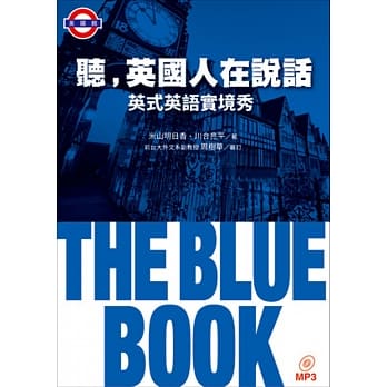 听，英国人在说话：THE BLUE BOOK英式英语实境秀（附MP3） pdf epub mobi 电子书 下载