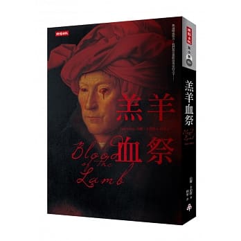 羔羊血祭 pdf epub mobi 电子书 下载