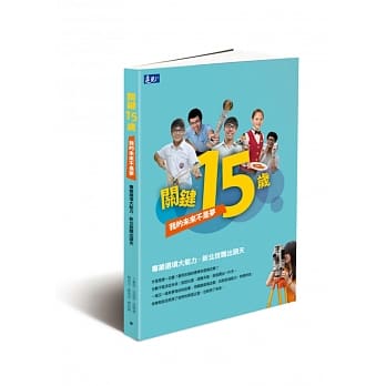 关键15岁：我的未来不是梦 pdf epub mobi 电子书 下载
