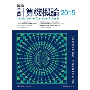 最新计算机概论 2015 pdf epub mobi 电子书 下载