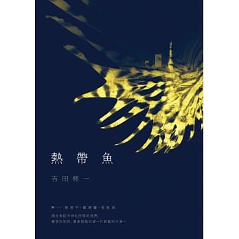 热带鱼 pdf epub mobi 电子书 下载