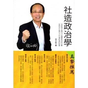 社造政治学 pdf epub mobi 电子书 下载