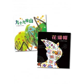 趣味语文：九十九座山(附1CD)+花猫帽(附1CD)加赠＜九十九座山＞2015复制画年历 pdf epub mobi 电子书 下载