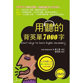 用听的背英单7000字（50K，附赠1148分钟英文+中文双效学习MP3）（2 DVD） pdf epub mobi 电子书 下载