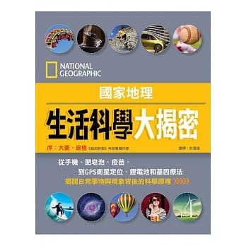 国家地理：生活科学大揭密 pdf epub mobi 电子书 下载