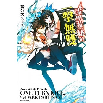 漆黑英雄的一击无双 1.受难的女骑士 1 pdf epub mobi 电子书 下载