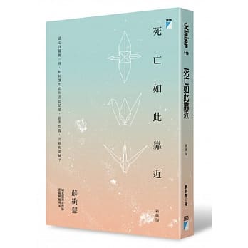 死亡如此靠近（新修版） pdf epub mobi 电子书 下载