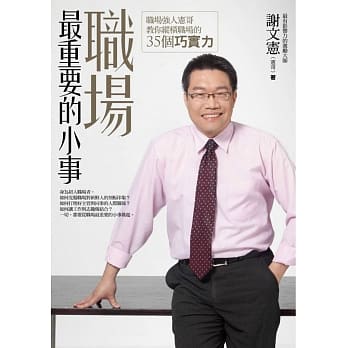 职场最重要的小事 pdf epub mobi 电子书 下载