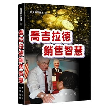 乔吉拉德销售智慧 pdf epub mobi 电子书 下载