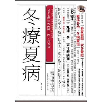 冬疗夏病 pdf epub mobi 电子书 下载