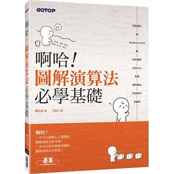 啊哈！图解演算法必学基础 pdf epub mobi 电子书 下载