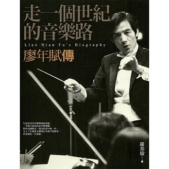 走一个世纪的音乐路：廖年赋传(附赠CD) pdf epub mobi 电子书 下载