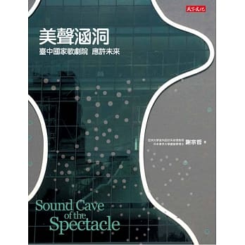 美声涵洞：台中国家歌剧院 应许未来 pdf epub mobi 电子书 下载