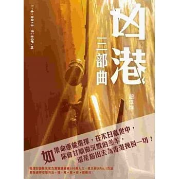 凶港 三部曲 pdf epub mobi 电子书 下载