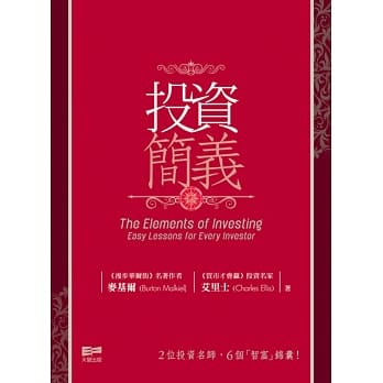 投资简义 pdf epub mobi 电子书 下载