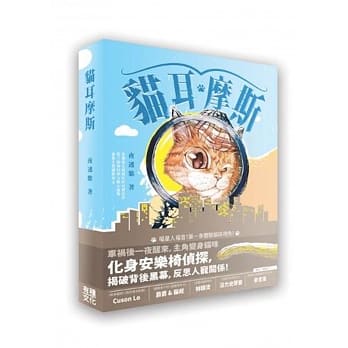 猫耳摩斯 pdf epub mobi 电子书 下载