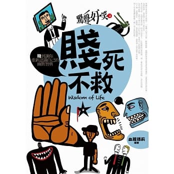 惊声奸笑4：贱死不救 pdf epub mobi 电子书 下载
