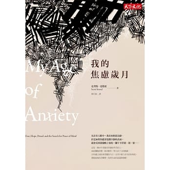 我的焦虑岁月 pdf epub mobi 电子书 下载
