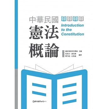 中华民国宪法概论 pdf epub mobi 电子书 下载