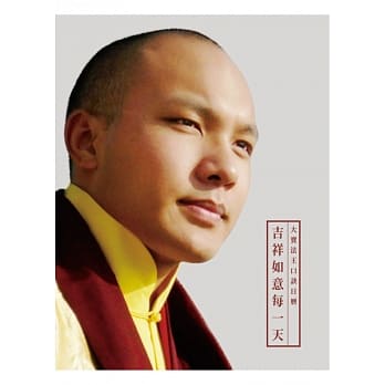 吉祥如意每一天：大宝法王口诀日历 pdf epub mobi 电子书 下载