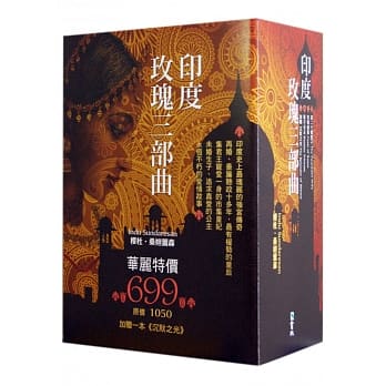 印度玫瑰三部曲套书：第二十个妻子／玫瑰盛宴／影子公主 pdf epub mobi 电子书 下载