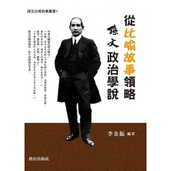 从比喻故事领略孙文政治学说 pdf epub mobi 电子书 下载