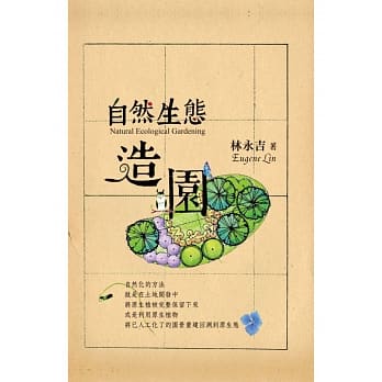自然生态造园 pdf epub mobi 电子书 下载
