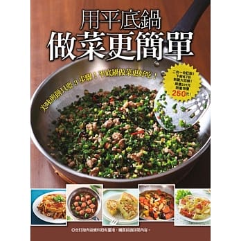 用平底锅做菜更简单：用平底锅做家常菜更好吃+煎饼松饼好吃配方大收录 pdf epub mobi 电子书 下载