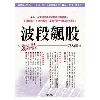 股票超入门５：波段飙股（全新增订版） pdf epub mobi 电子书 下载
