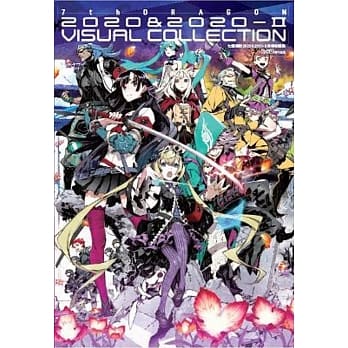 七龙传说2020&2020-II 美术收藏集 pdf epub mobi 电子书 下载