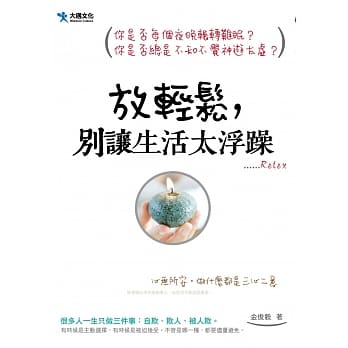 放轻松，别让生活太浮躁 pdf epub mobi 电子书 下载