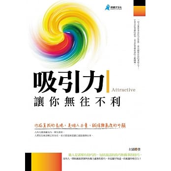 吸引力，让你无往不利 pdf epub mobi 电子书 下载
