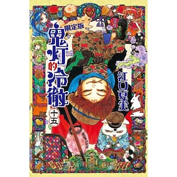 鬼灯的冷彻 15 pdf epub mobi 电子书 下载