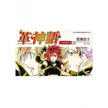 革神语～天启剑神～(21) pdf epub mobi 电子书 下载