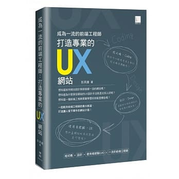 成为一流的前端工程师：打造专业的UX网站 pdf epub mobi 电子书 下载