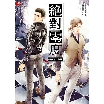 绝对零度2：鱼藏(随书附赠：精美拉页海报＋超萌DIY侦探卡套) pdf epub mobi 电子书 下载