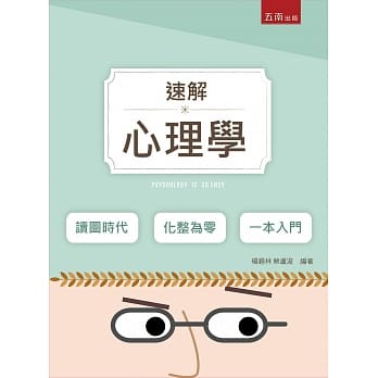 速解心理学 pdf epub mobi 电子书 下载