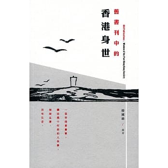 旧书刊中的香港身世 pdf epub mobi 电子书 下载