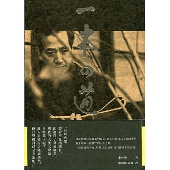 一本之道 pdf epub mobi 电子书 下载