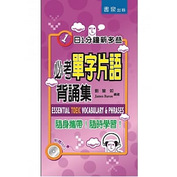 1日1分钟新多益必考单字片语背诵集(2版) pdf epub mobi 电子书 下载